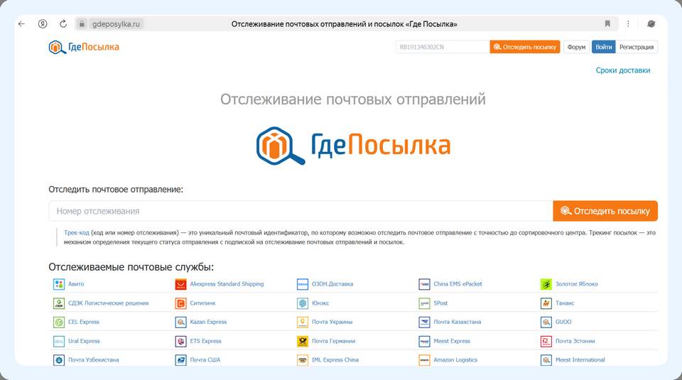 Как отследить отправление СДЭК