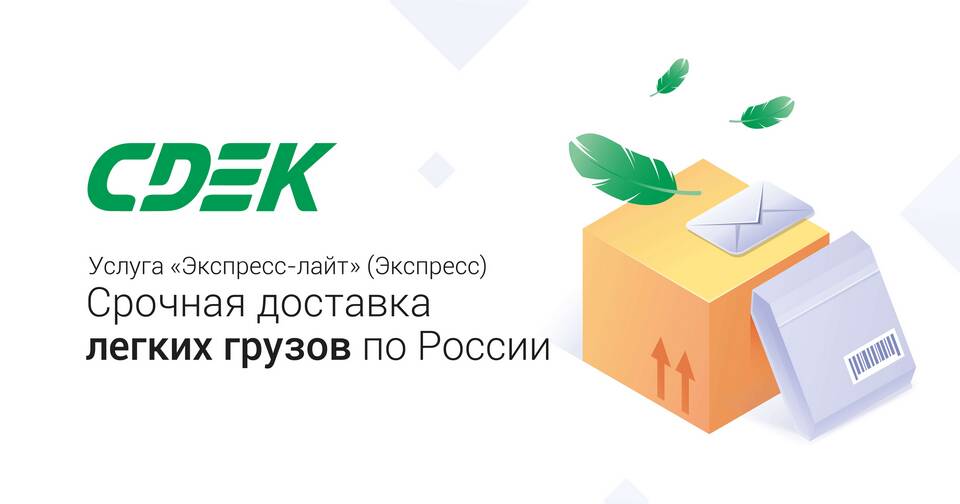 Как рассчитать стоимость отправки через СДЭК
