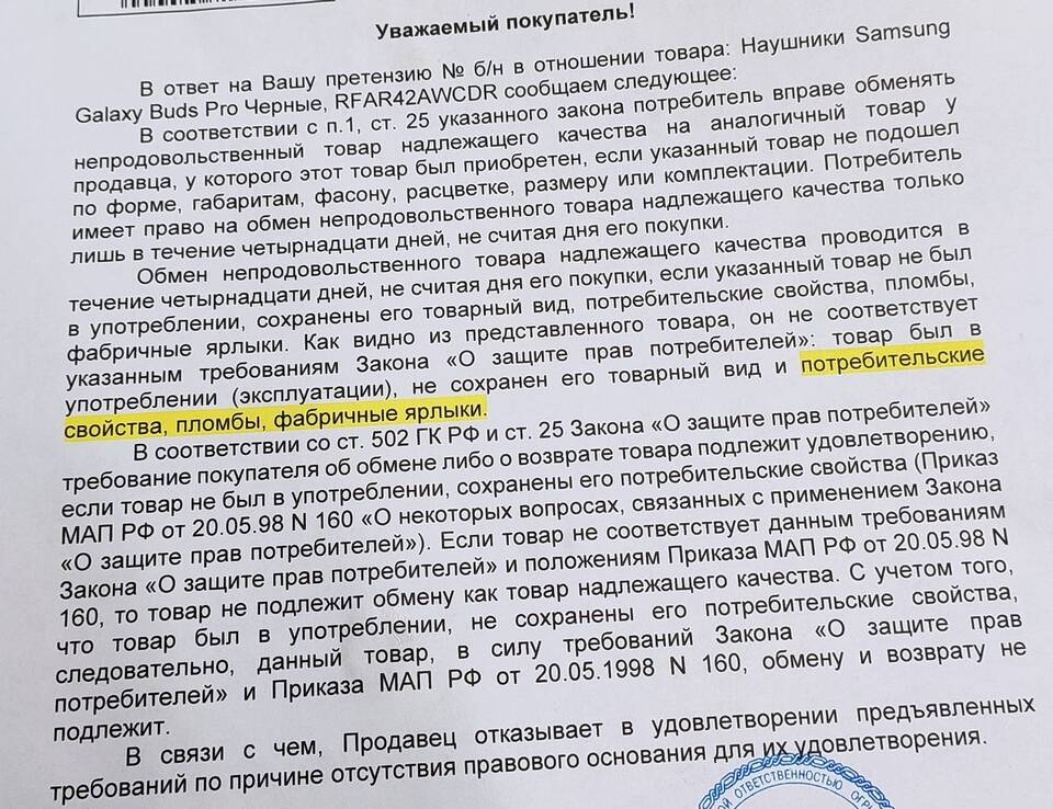 Как вежливо отказать продавцу в покупке