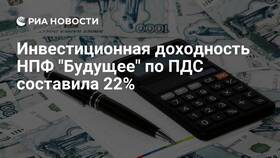 АО НПФ 