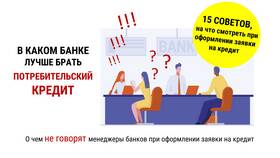 Чем лучше потребительский кредит? в Аскона