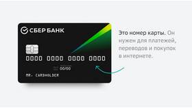 Что дает номер карты Сбербанка в Аскона