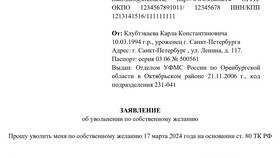 Что делать при подаче заявления об уходе в Аскона