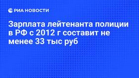 Что с зарплатой в полиции в Аскона