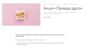 Что такое акция в Аскона