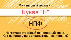 Что такое негосударственный пенсионный фонд в Аскона