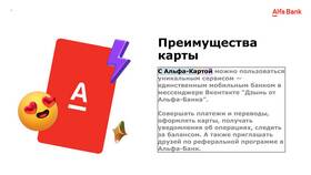 Дзынь от Альфа Банка: что это такое в Аскона