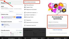 Как активировать подписку Яндекс Плюс в Аскона