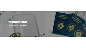 Как часто надо делать медкнижку в Аскона