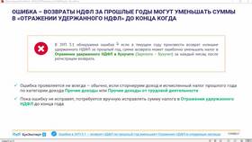 Как исправить излишне удержанный НДФЛ в 1С в Аскона