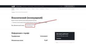 Как изменить пакет минут на Теле2 в Аскона