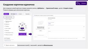 Как начать создавать карточки товаров на Wildberries в Аскона