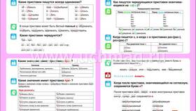 Как обозначаются приставки в русском языке в Аскона