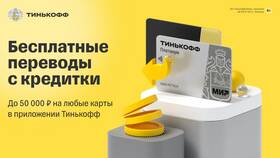 Как оформить кредитную карту Т-Банка в Аскона
