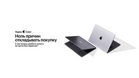 Как оформить покупку сплитом на Яндекс Маркете в Аскона