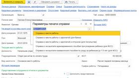 Как оформить справку с места работы в Аскона