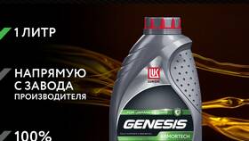 Как определить оригинальность масла Лукойл Genesis в Аскона