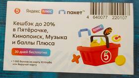Как отключить пакет X5 Яндекс Плюс в Аскона