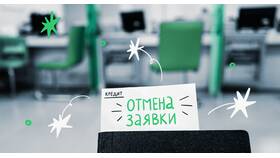Как отменить онлайн-заявку на кредит в Сбербанке в Аскона