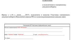 Как переоформить электронный документ в Аскона