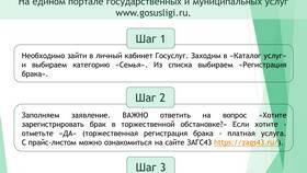 Как подать заявление на регистрацию брака через Госуслуги в Аскона