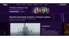Как подключить подписку Окко за 1 рубль в Аскона