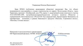 Как получить аккредитацию в Сбербанке для застройщиков в Аскона