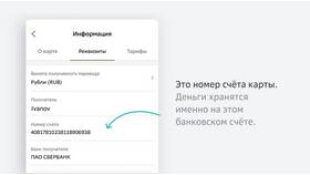Как получить реквизиты банковского счета в Сбербанке в Аскона