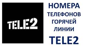 Как позвонить в поддержку Tele2 с мобильного бесплатно в Аскона