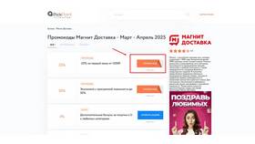 Как применить промокод в «Магните» в Аскона