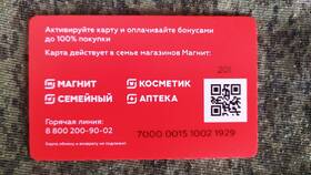 Как проверить баланс бонусных баллов на карте Магнит в Аскона