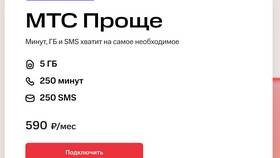 Как проверить остаток минут в пакете МТС в Аскона