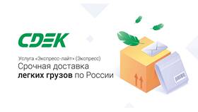 Как рассчитать стоимость отправки через СДЭК в Аскона