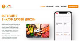 Как скачать приложение Дикси на телефон в Аскона