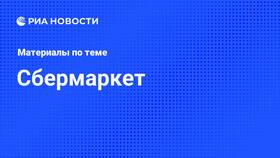 Как удалить аккаунт в СберМаркете в Аскона