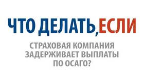 Как выплачиваются страховые возмещения в Аскона