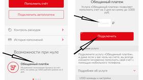 Как взять обещанный платеж через МТС в Аскона