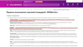 Как забрать товар с Wildberries у продавца в Аскона