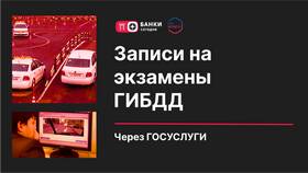 Как записаться на экзамен в ГИБДД через Госуслуги в Аскона