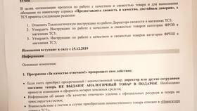 Куда пожаловаться на директора Пятерочки в Аскона