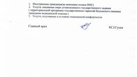 Основания для оказания услуг в Аскона