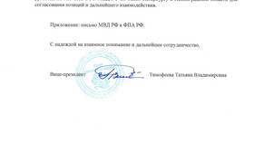 Письмо ГУ МВД России: что это в Аскона
