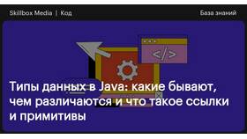 Почему нельзя использовать примитивы в коллекциях Java в Аскона