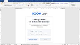 Регистрация на Ozon в качестве продавца в Аскона
