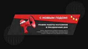 Режим работы магазинов «Магнит» в праздничные дни в Аскона