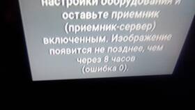 Триколор ТВ: ошибка 10 - что означает в Аскона
