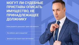 За что могут наложить арест на имущество в Аскона