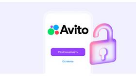 За что могут заблокировать профиль на Авито в Аскона