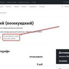 Как изменить пакет минут на Теле2