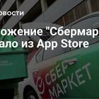 Как скачать приложение СберМаркет на телефон